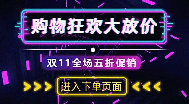 酷炫双十一大放送gif横图