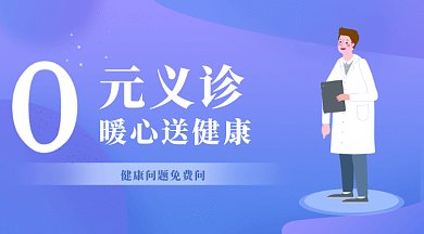 蓝色健康医疗问诊微信首图gif