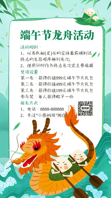 端午节龙舟活动GIF动态海报