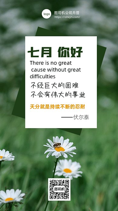 七月你好gif手机海报