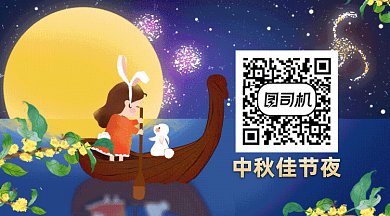 可爱卡通中秋节gif横图