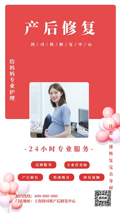 女性产后修复gif海报