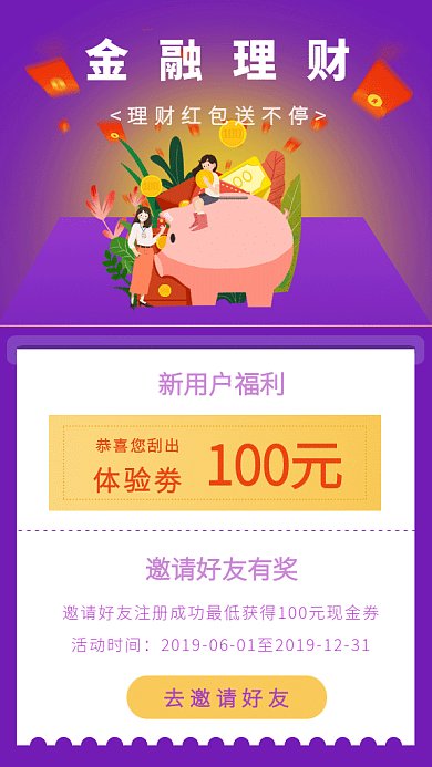 2019可爱小猪紫色金融GIF手机海报