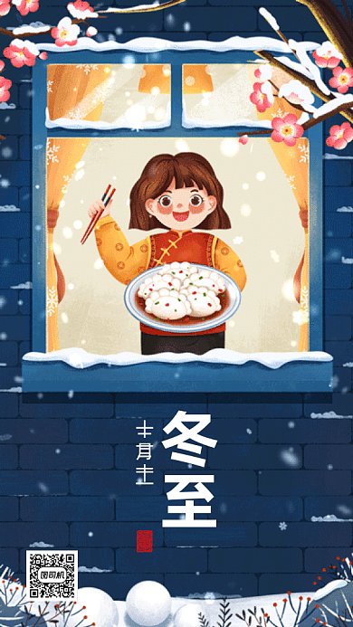 冬至唯美卡通下雪吃饺子插画gif竖版海报
