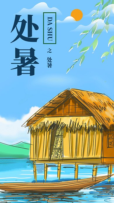 大暑盛夏夏天节日GIF海报