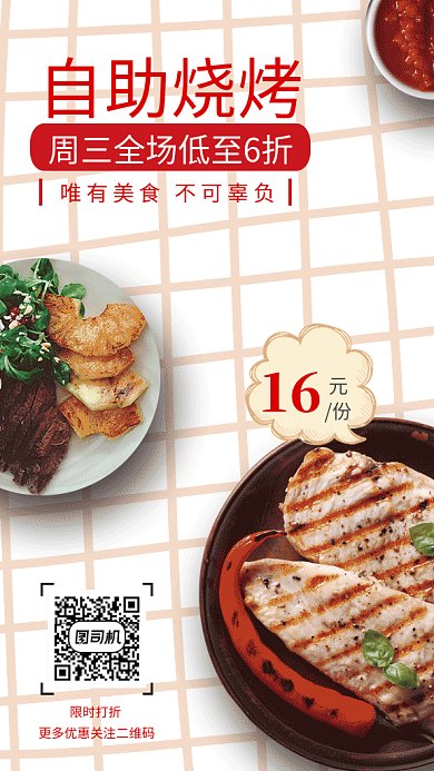 自助烧烤美食创意GIF海报