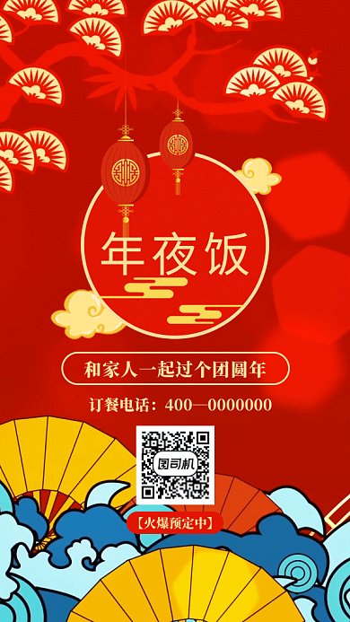 红色喜庆年夜饭订餐宣传GIF海报