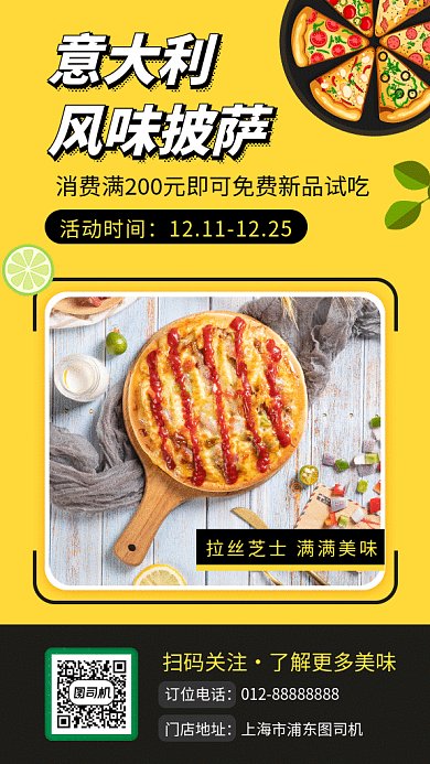 黄色清新简约意大利披萨美食GIF海报模板