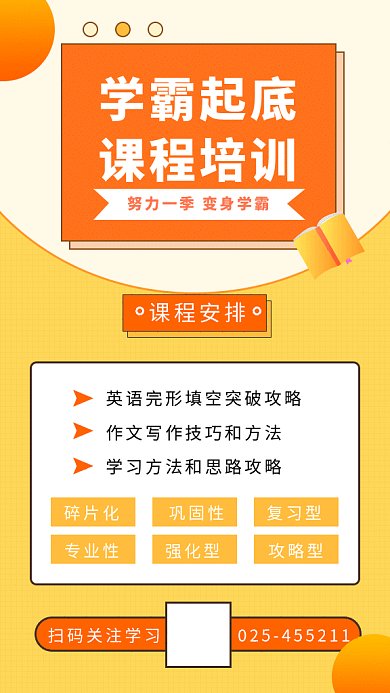 学霸培训GIF海报