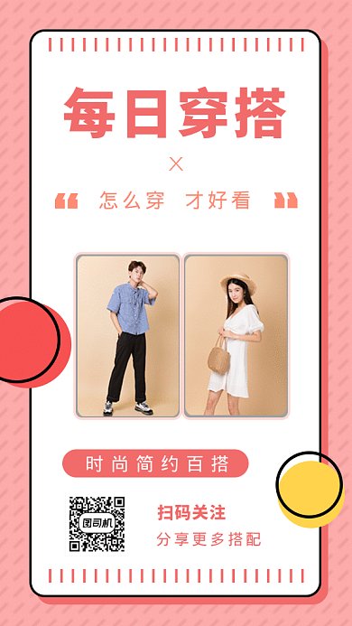 每日穿搭GIF海报