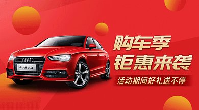 购车季钜惠来袭gif横图