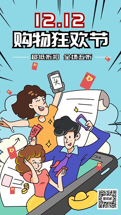 卡通嗨购大促双十二gif手机海报