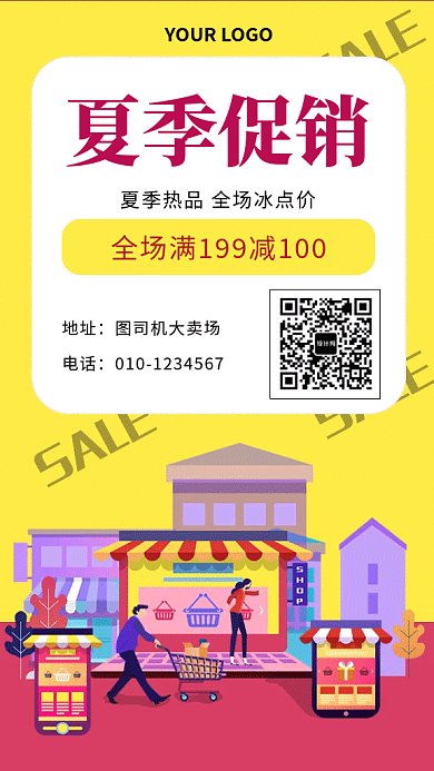 2019黄色创意大卖场夏季促销GIF海报