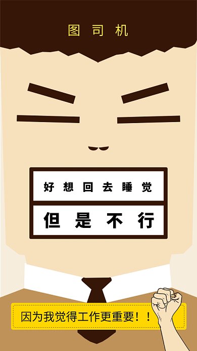 创意个性创意努力工作GIF海报模板