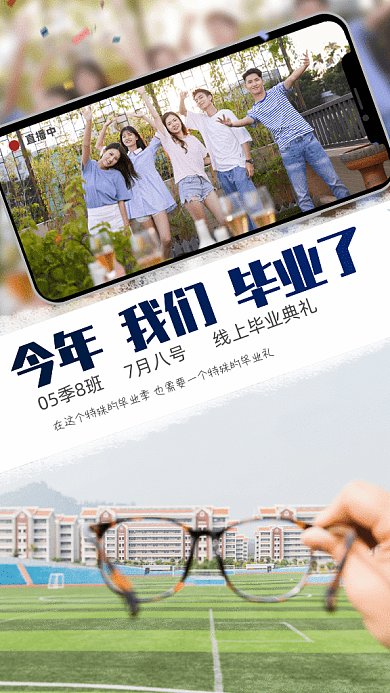 毕业季GIF动态海报