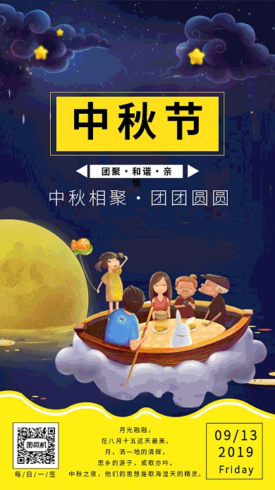 中秋团圆gif海报