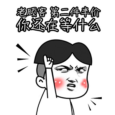 卡通促销打折搞怪gif表情包