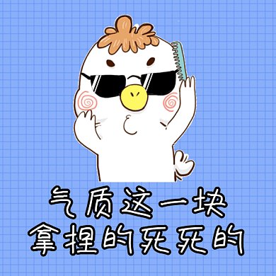气质这一块拿捏的死死的gif表情包