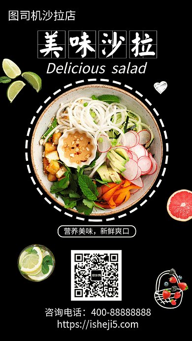 黑色大气简约美味沙拉美食GIF海报