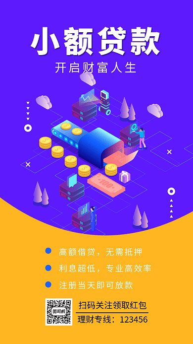 金融理财贷款gif海报