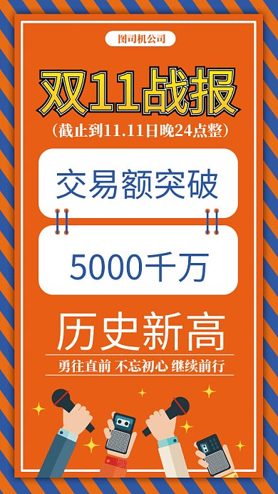 双十一大促战报gif手机海报