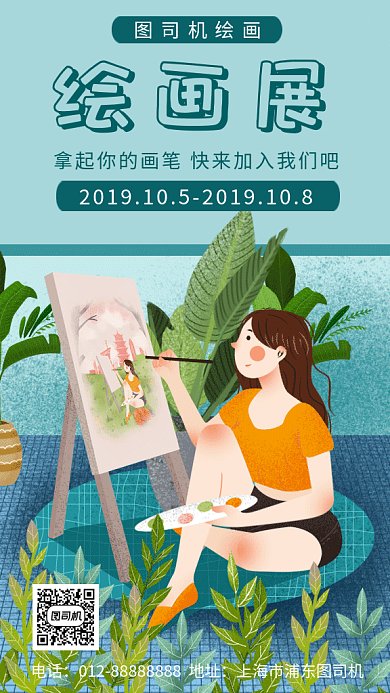 可爱清新插画绘画展GIF海报模板