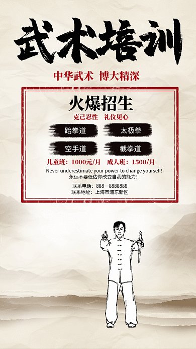 武术招生水墨中国风gif海报