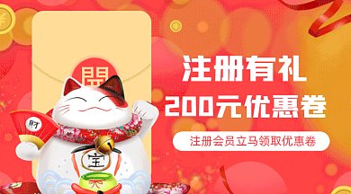 注册送优惠卷gif横图