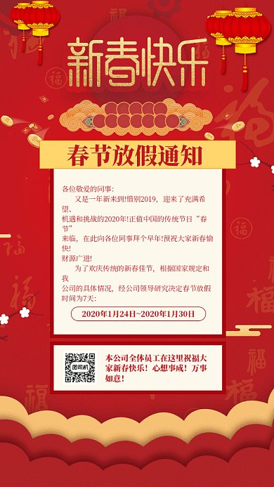 红色中国风春节放假通知GIF手机海报