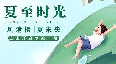 简约夏季宣传促销gif横图