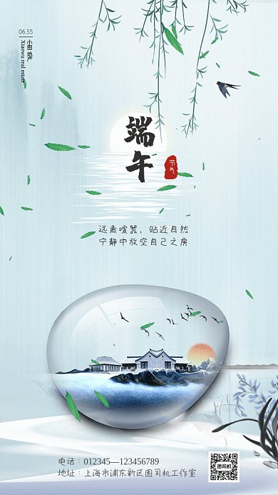 端午节地产宣传GIF动态海报