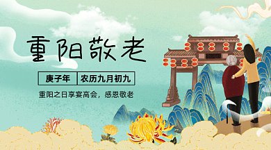 重阳节节日gif横图