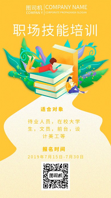 黄色简约职场技能培训gif海报