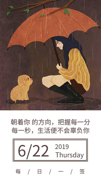 日签GIF插画风手机海报