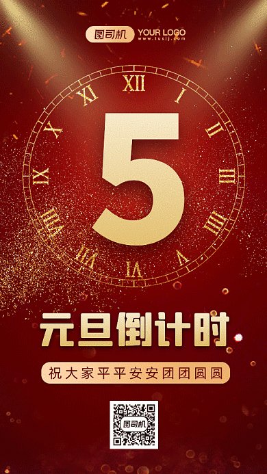 元旦大气中国红倒计时gif竖版海报