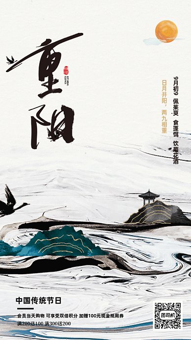 重阳节GIF中国风手机海报