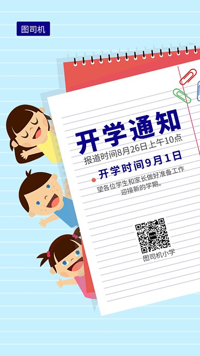卡通开学通知gif海报