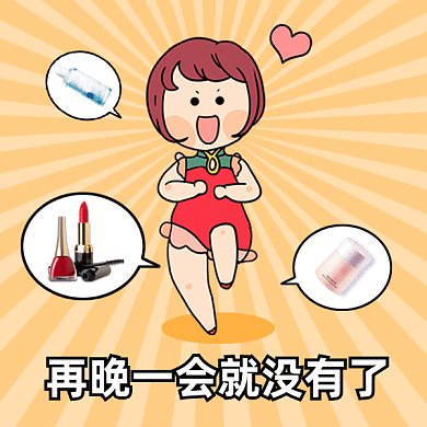 促销上新gif表情包