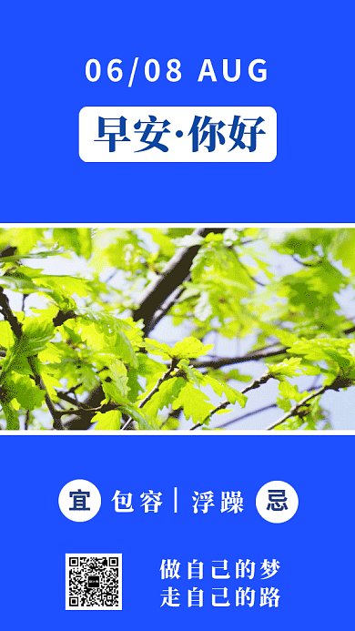2019蓝色树叶早安日签GIF海报