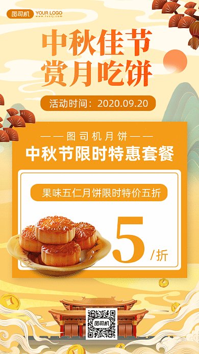 中秋佳节赏月吃月饼gif手机海报