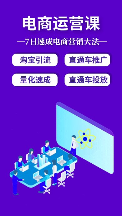 2019紫色商务电商运营课培训GIF海报