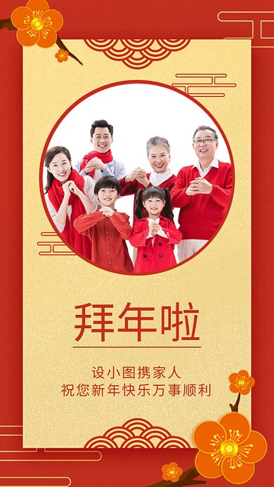 拜年啦新年祝贺梅花开喜庆海报