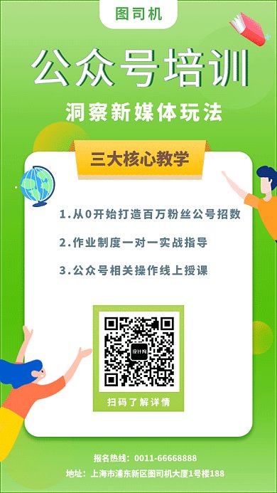 2019绿色创意卡通公众号培训GIF海报