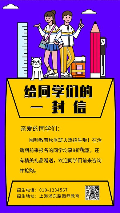 秋季招生GIF海报