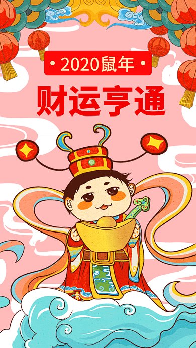 红色新年迎财神插画GIF海报