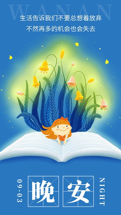 蓝色卡通插画晚安梦想日签GIF海报模板