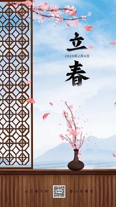 原创中国风立春GIF动态海报
