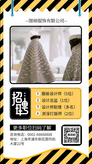 服装设计招聘黄黑礼服视频海报