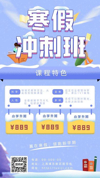 寒假冲刺班gif手机海报