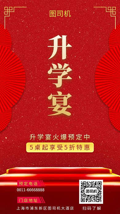 升学宴预定GIF海报